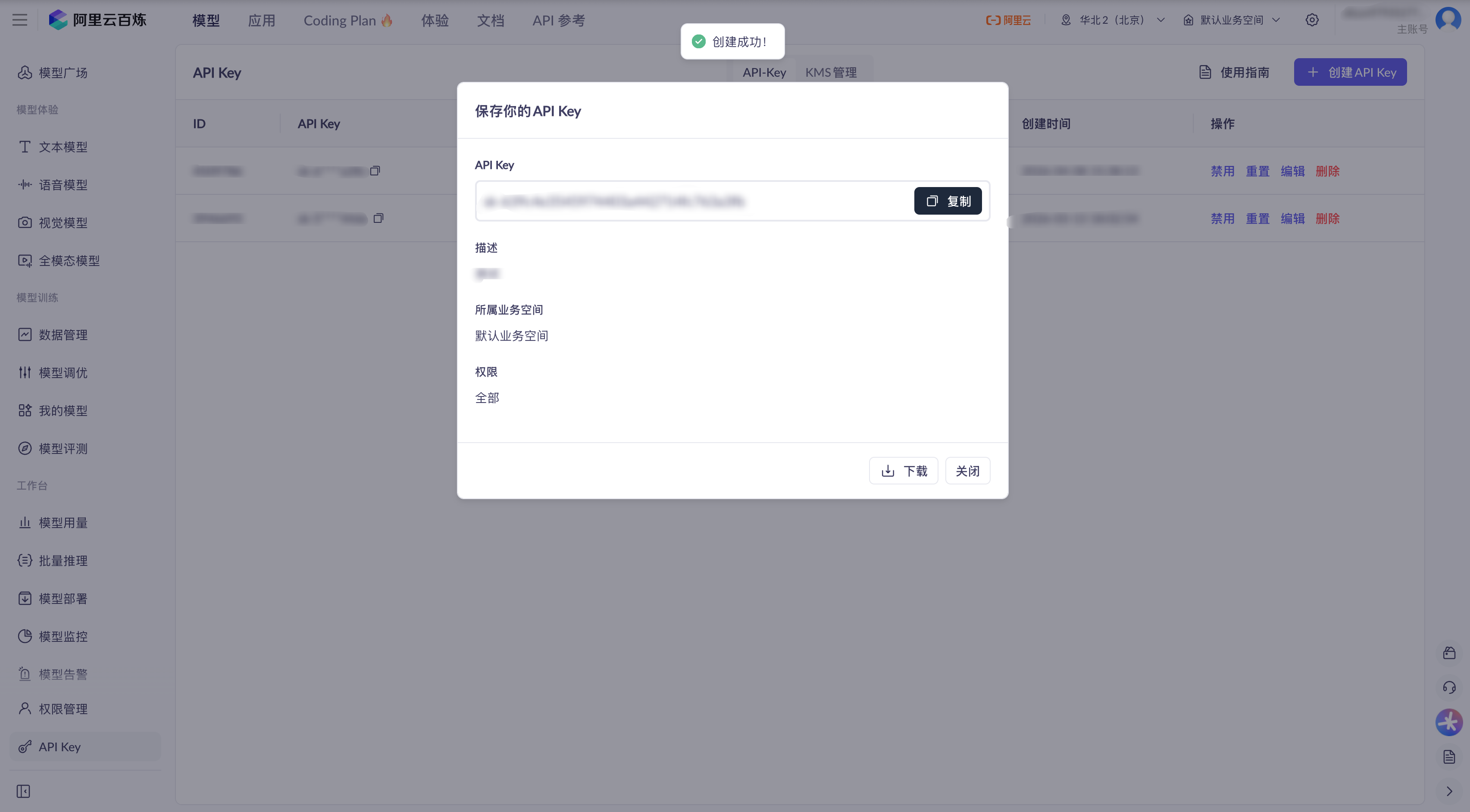 阿里云-复制API Key