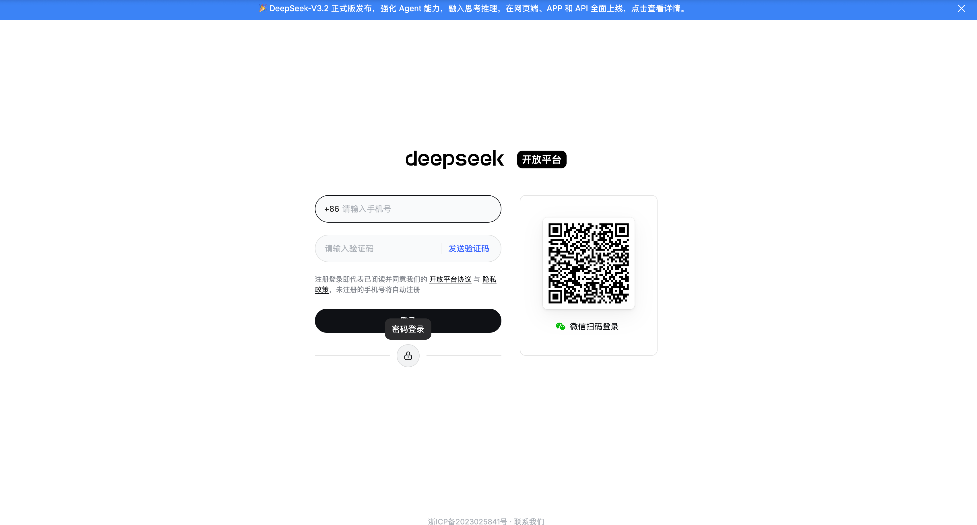 DeepSeek-登录