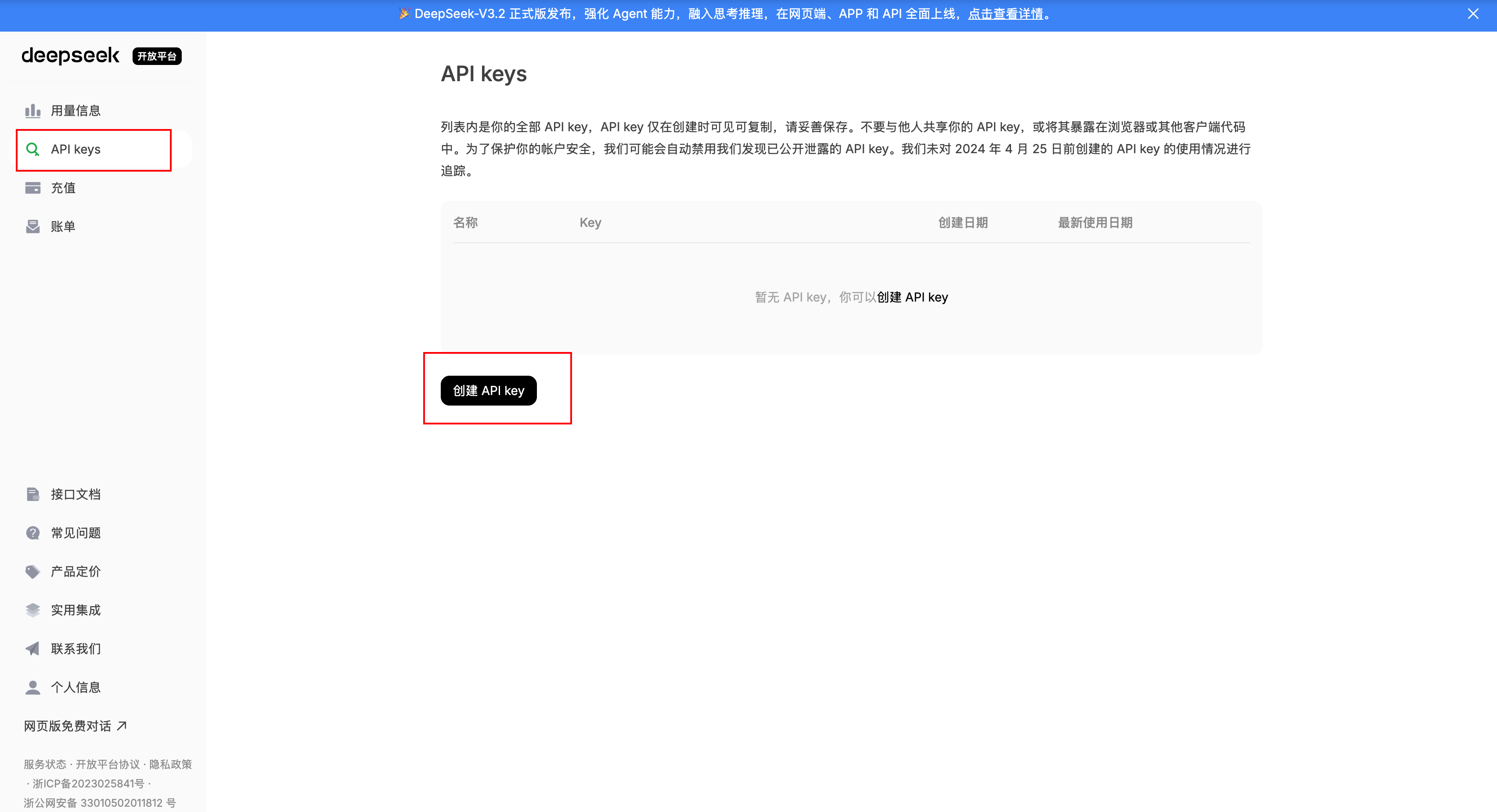 DeepSeek-创建Key