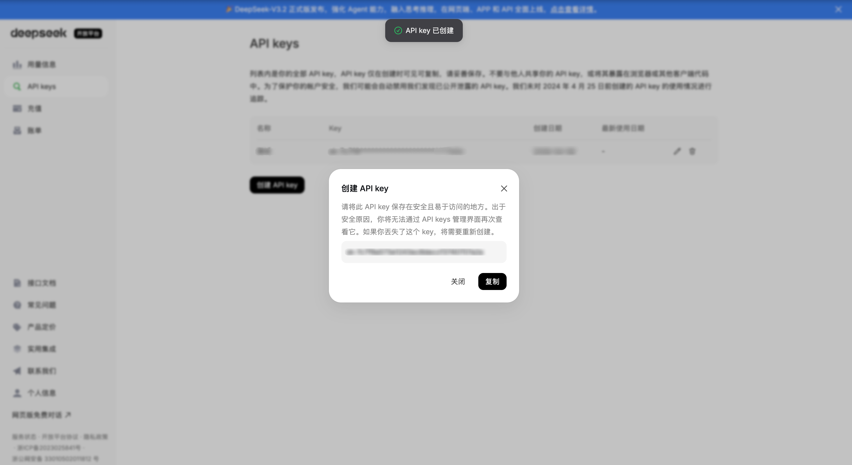 DeepSeek-复制Key