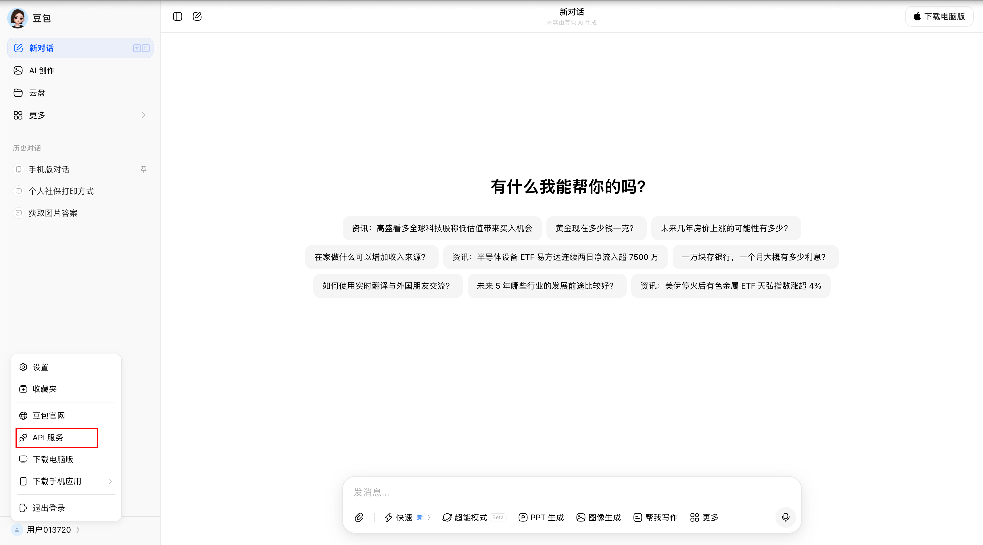 豆包-API服务入口