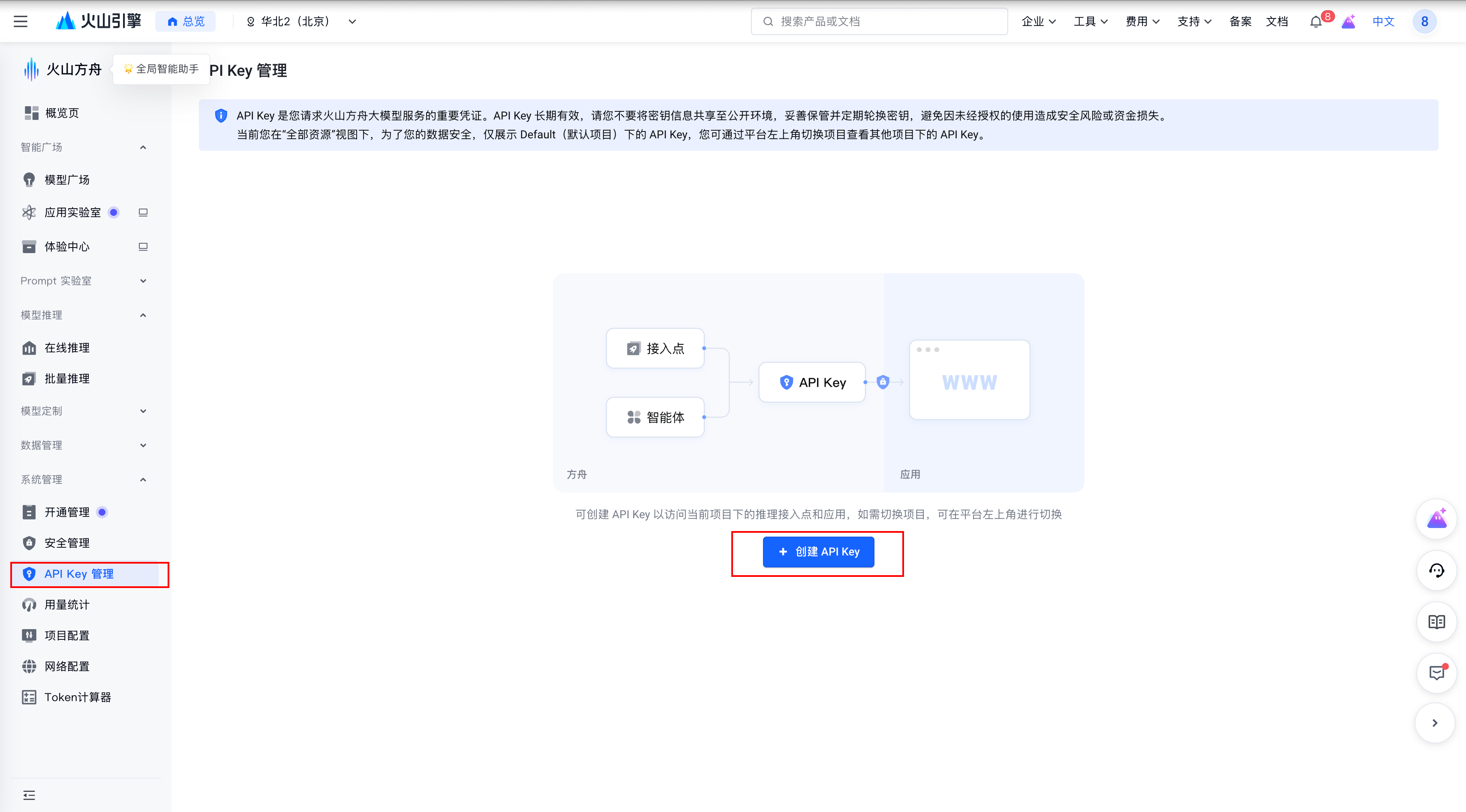 豆包-创建API Key