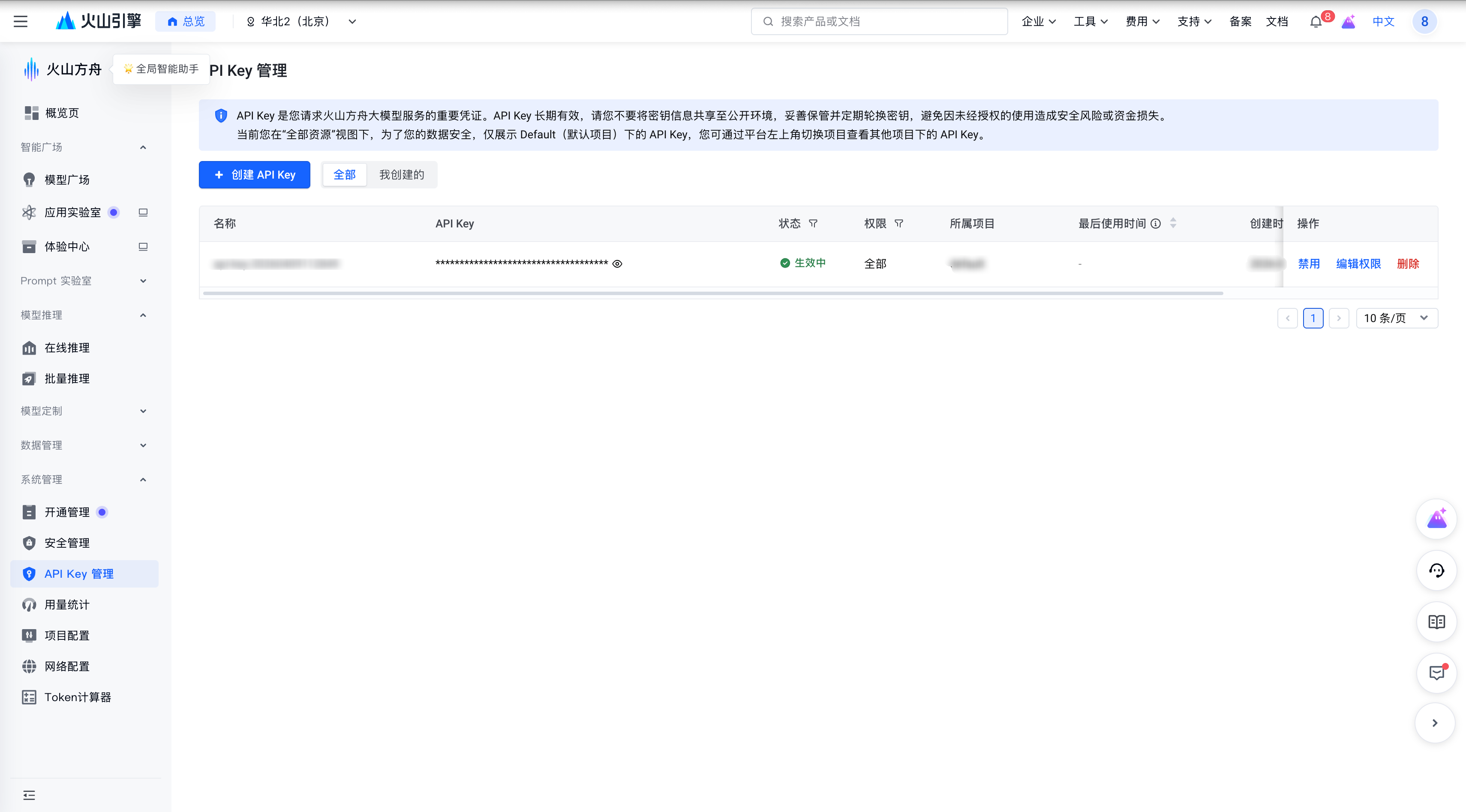 豆包-复制API Key