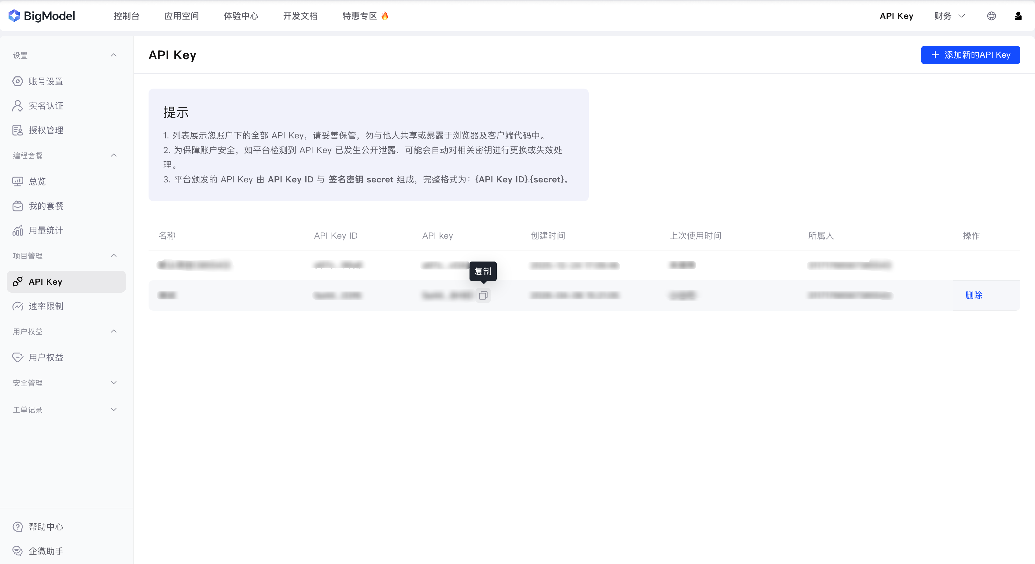 智谱-复制API Key