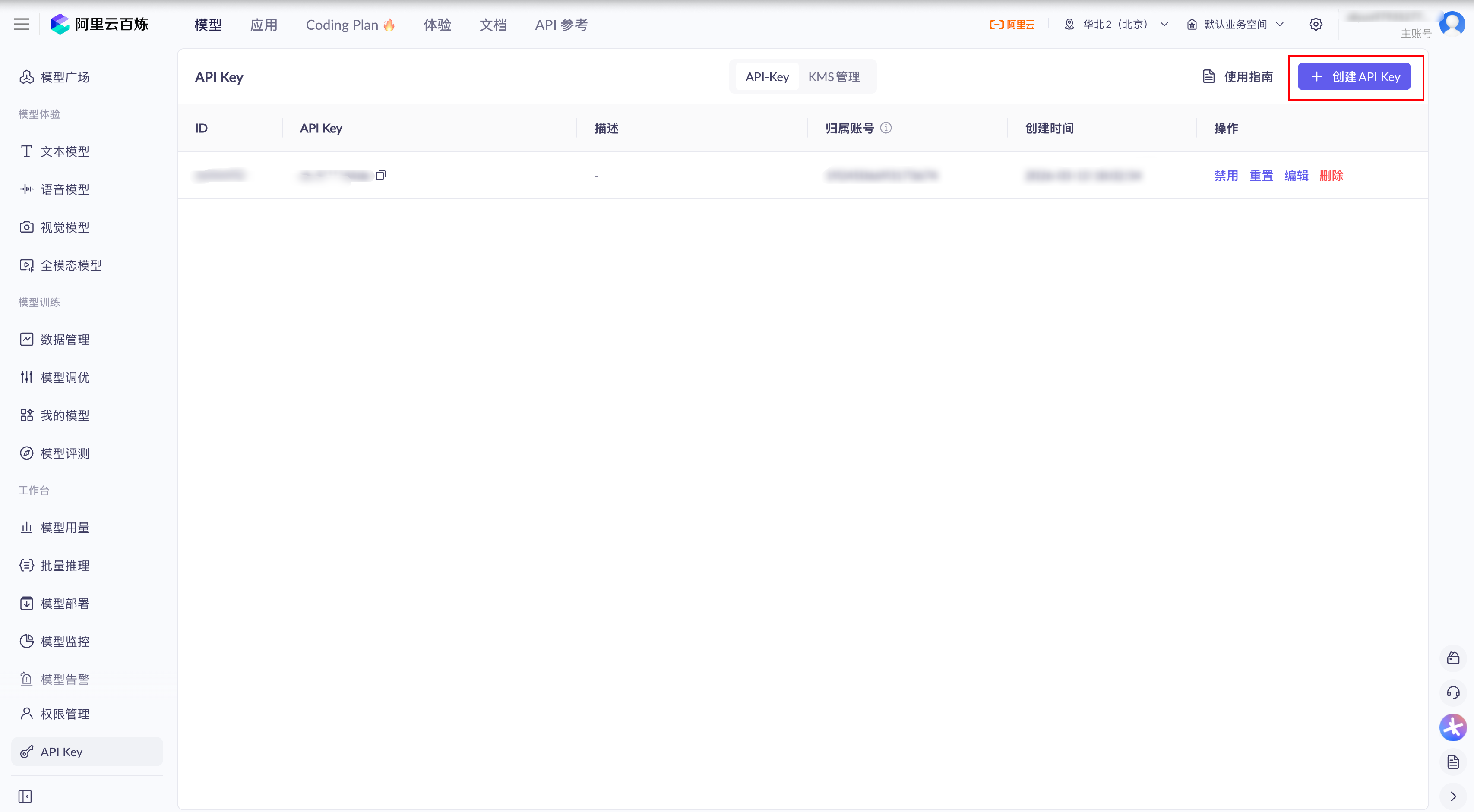阿里云-创建API Key