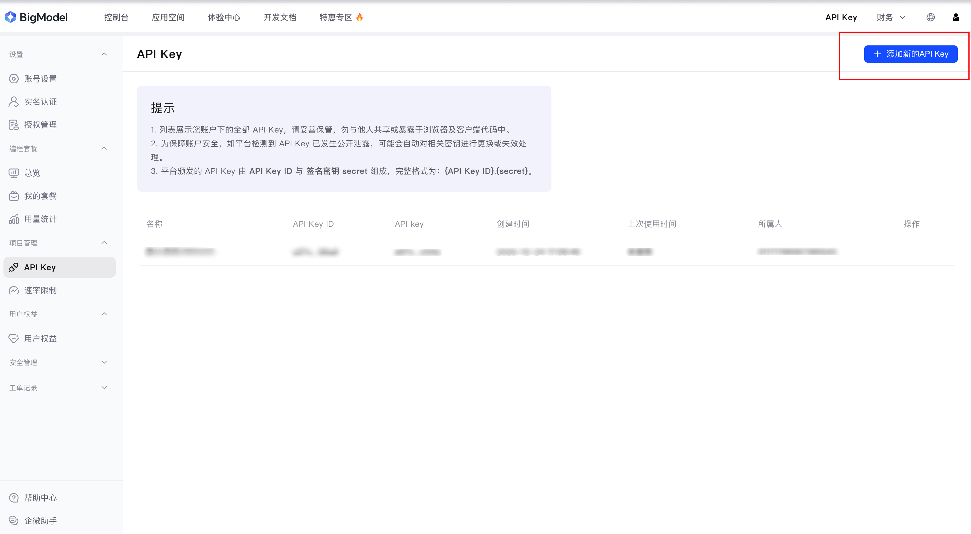 智谱-创建API Key